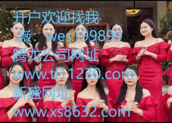 薇wes199899新盛网投注册游戏账号？