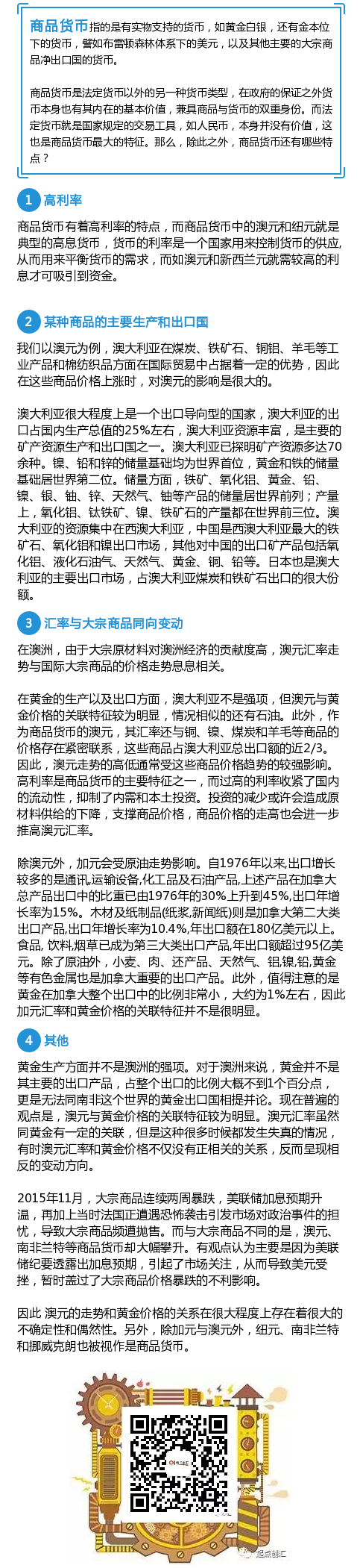起点创汇：商品货币之特点解析