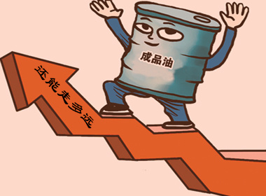 成品油.jpg