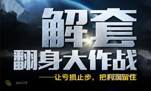 解套图_广.jpg 解套图_广.jpg