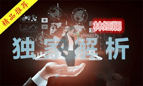 独家解析_广.jpg 独家解析_广.jpg