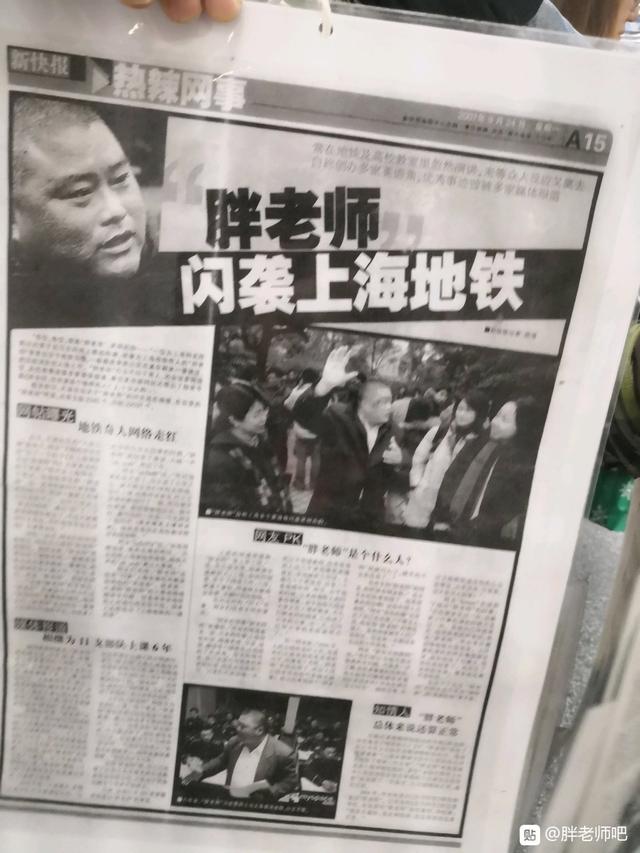 百度胖老师吧上海市公安局轨道交通分局石宇玉老师求救 微信抖音快手百度贴吧百科图片视频知道搜索上海胖老  ...