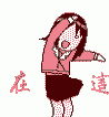 在这.gif