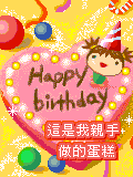 动态生日快乐.gif